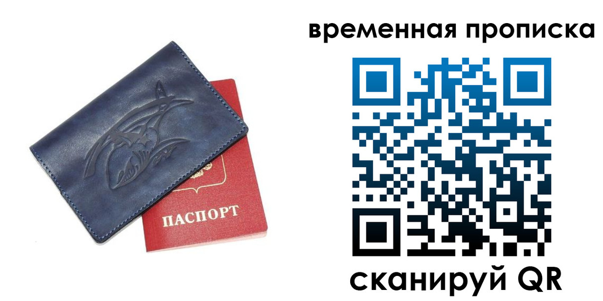 прописка законно в Озёрске