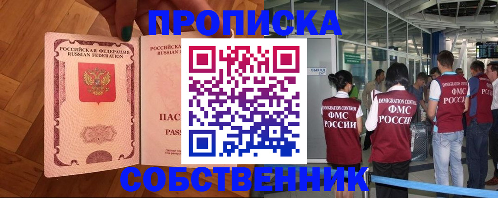 временная прописка в Озёрске