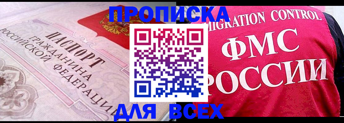 прописка для школы в Озёрске