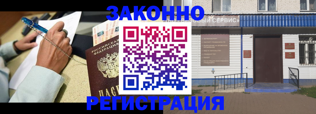 миграционный учет в Озёрске