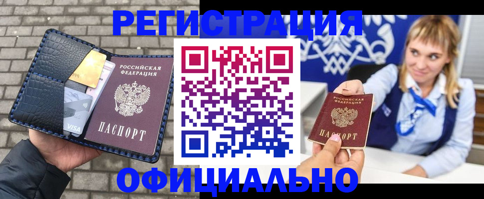 временная прописка в Озёрске