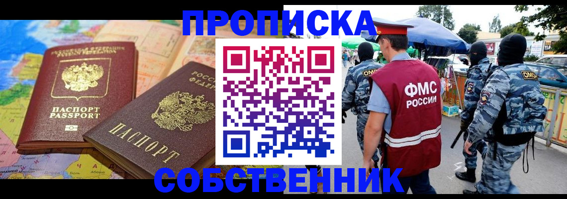 временная регистрация купить в Озёрске
