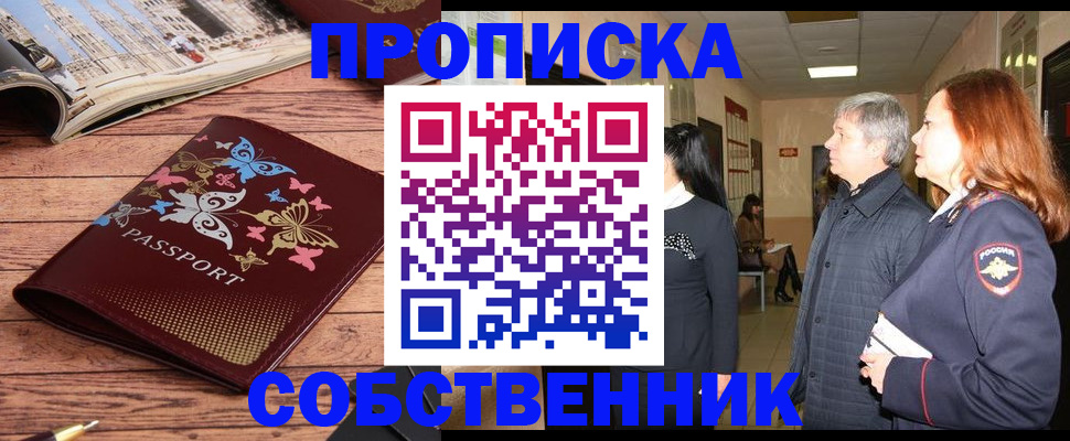 прописка ребенка в Озёрске